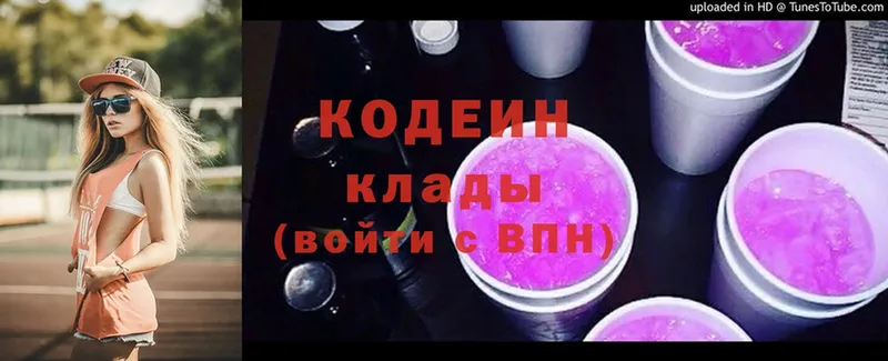 Кодеин Purple Drank  Лихославль 